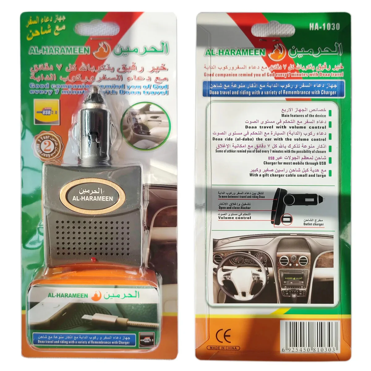 Portable Travel Car Device for Muslim with Volume Control and Riding Feature - Image 17